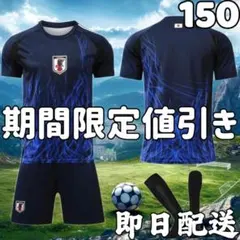 サッカーユニフォーム 日本代表ホーム 上田綺世 子供 キッズ 150cm