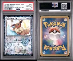 ポケモンカード イーブイ legend ミラー psa10 058 ポケモンカード イーブイ legend ミラー psa10 058 - メルカリ