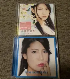 フレンチ・キス 倉持明日香 CD DVD いつもそばに フレンチ・キスアルバム