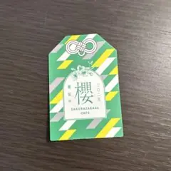 櫻坂46　カフェ　松田里奈　予約特典　お守り