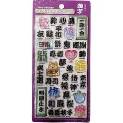 【正規品】ボンボンドロップシール 漢字 和風 侍 忍者 日本 和柄 ボンドロxx
