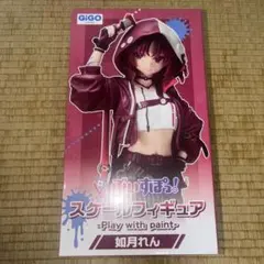ぶいすぽ如月れんスケールフィギュア