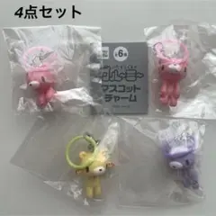 新品★いたずらぐまのグルーミー めじるしアクセサリー チャーム 4点セット