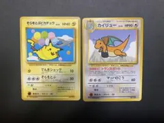 そらをとぶピカチュウ　カイリュー anaセット (b)