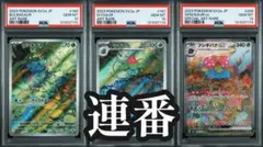 【PSA10・進化3連番】 フシギダネ・フシギソウ・ フシギバナex SAR