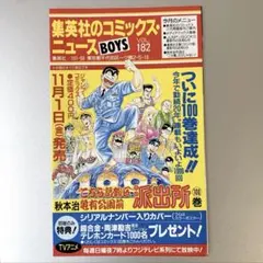 コミックスニュース Vol.195 - メルカリ