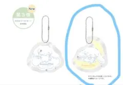 サンリオ　シナモロールカフェ　スペシャルルーム限定　アクリルキーホルダー