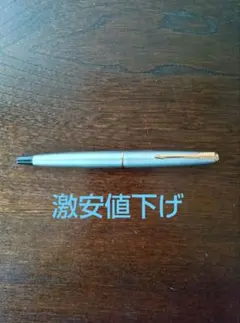 ♥Parker 45 シルバー・ゴールドの キャップ式 万年筆。♦只今値下げ中。 2026年最新】PARKER 万年筆 45 USAの人気アイテム - メルカリ