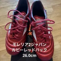 40周年限定 ＊モレリア 2 JAPAN　ルビーレッドパック26.0cm