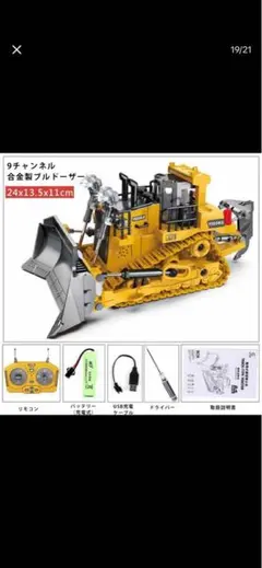 ブルドーザー ラジコン 本体 外箱に傷みはありますが、未開封品です。のサムネイル