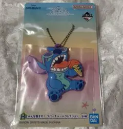 スティッチ 1番くじ H賞 ラバーチャーム