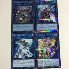 コードトーカー4枚セット