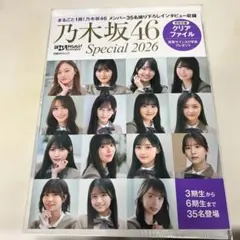 2026年最新】日経エンタテインメント！乃木坂46 Specialの人気アイテム