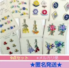 刺繍 アイロンワッペン アップリケ　シール　☆　花　ドライフラワー