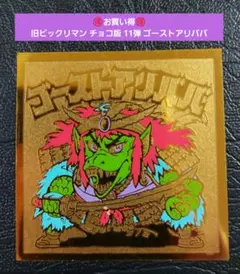 2215【お買い得】旧ビックリマン チョコ 11弾 ゴーストアリババ 金エンボス