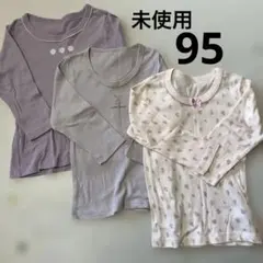 【未使用】ベビー肌着 シャツ肌着 95cm 3枚セット