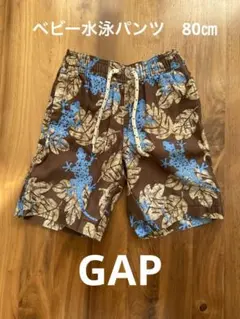 GAP ベビー水着パンツ　80㎝