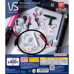 VS SASSOON ヴィダルサスーン ミニチュアチャーム マジックシャイン