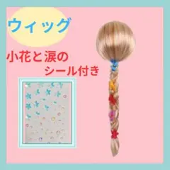 即購入可⭕️ ラプンツェル イメージ ウィッグ ラプンツェル ウィッグ 即購入可 即購入⭕️ ラプンツェル イメージ