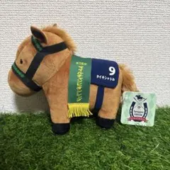 サイレンススズカ OKぬいぐるみ9 サラブレッドコレクション タグ付き