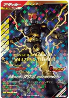 ガンバレジェンズ cx03-025 LR 仮面ライダークウガアメイジングマイティ