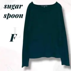 シュガースプーン　セーター　リブニット　F　美品　黒　女っぽ　上品 綺麗め　可愛のサムネイル