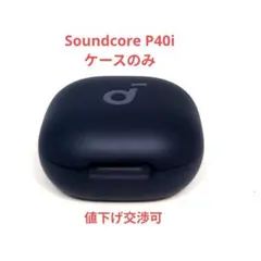【ケースのみ】ANKER Soundcore P40i ネイビー 1のサムネイル