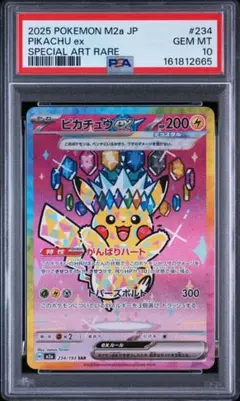 2026年最新】ピカチュウ sar psa10の人気アイテム - メルカリ