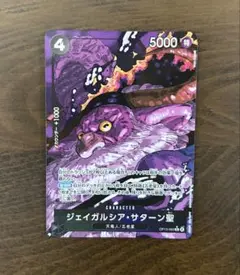 受け継がれる意志　ワンピース カードゲーム ジェイガルシア・サターン聖