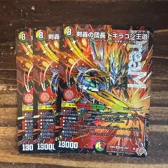 【追跡補償付】剣轟の団長 ドギラゴン王道　3枚セット
