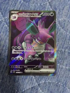 ロケット団のニドキングex SR ポケモンカード ロケット団の栄光