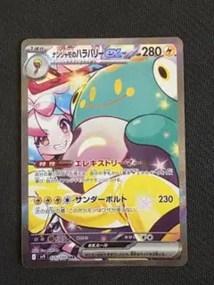 ARS10+ ナンジャモのハラバリーex SAR 美品 2025年最新】ハラバリーex sarの人気アイテム - メルカリ