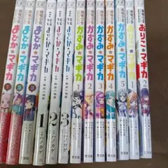 魔法少女 たるとマギカ 新約 魔法少女おりこマギカ 全巻セット - メルカリ