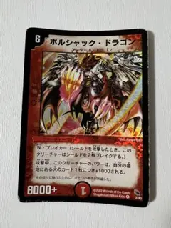 ボルシャックドラゴン 初期 - メルカリ