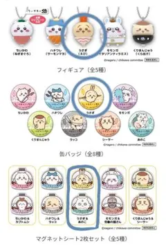 ちいかわ×くら寿司　うさぎ3点セット