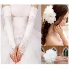 可憐に変身 ハッピーウェディング  (グローブ&コサージュ&ヘアピン)