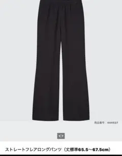 UNIQLO✨美脚効果◎✨ストレートフレアロングパンツ✨ブーツカット✨