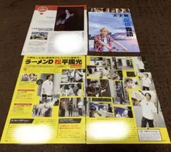 寺西拓人　timelesz スカパー　切り抜き　チラシ