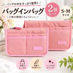 バッグインバッグ ポーチ 収納 インナーバッグ SМセット 2個セット