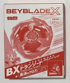未開封 BEYBLADE X ドランソード メタルコート:レッド 黒須のクロスのサムネイル