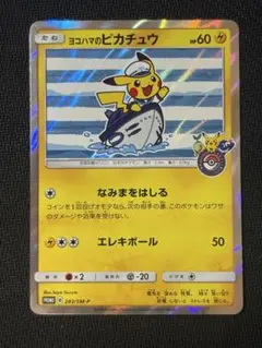 2025年最新】ヨコハマのピカチュウの人気アイテム - メルカリ