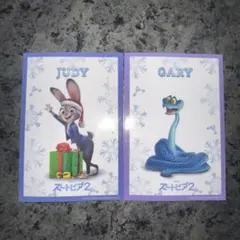 ズートピア2 入場特典　ジュディ　ゲイリー　2枚セット　カード　クリスマス