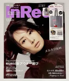 【未読品・雑誌のみ】 InRed(インレッド) 2025年12月号　付録なし