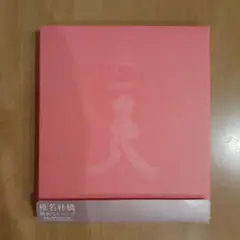 椎名林檎/勝訴ストリップ　初回生産分