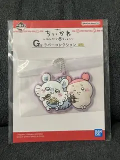 一番くじ　ちいかわ　G賞 ラバーコレクション　モモンガ　カニちゃん