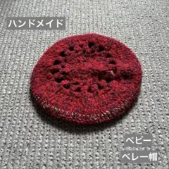최종 가격 ⭐ ︎ 핸드메이드 ⭐ ︎ 베이비 레드 베레모