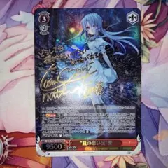 ヴァイスシュヴァルツ 氷の魔女 ウィズ SP 虹サイン 氷の魔女”ウィズ【ヴァイスシュヴァルツトレカ高価買取価格査定：CB