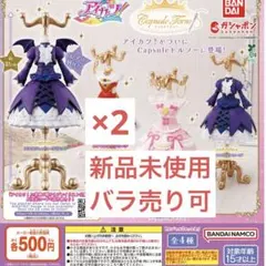 アイカツ ガチャポン トルソーガチャ 神崎美月 2点