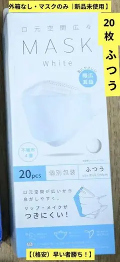 넉넉한 입 마스크, 20개 팩, 흰색, 레귤러 사이즈, 개별 포장, 외부 상자 없음