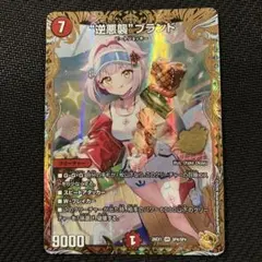 デュエルマスターズ 逆悪襲ブランド ギャラクシーブランド 金